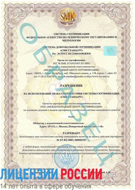Образец разрешение Таганрог Сертификат ISO/TS 16949